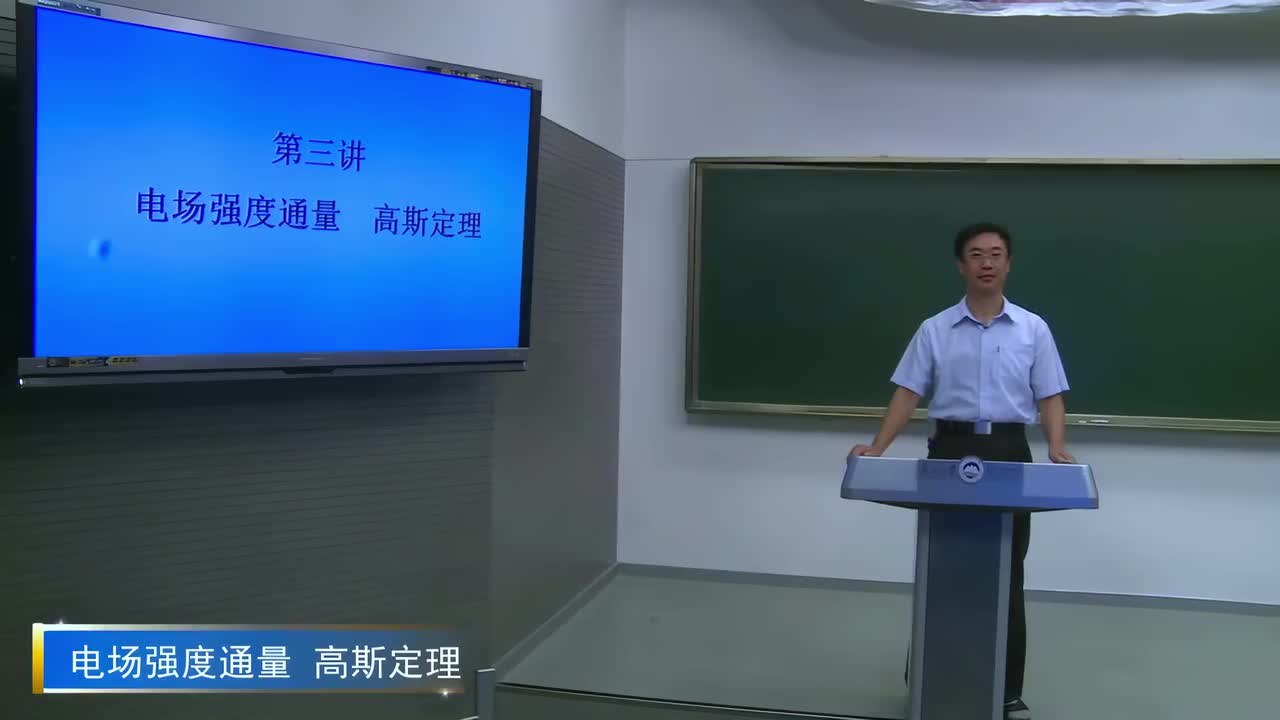 5.3电场强度通量 高斯定理