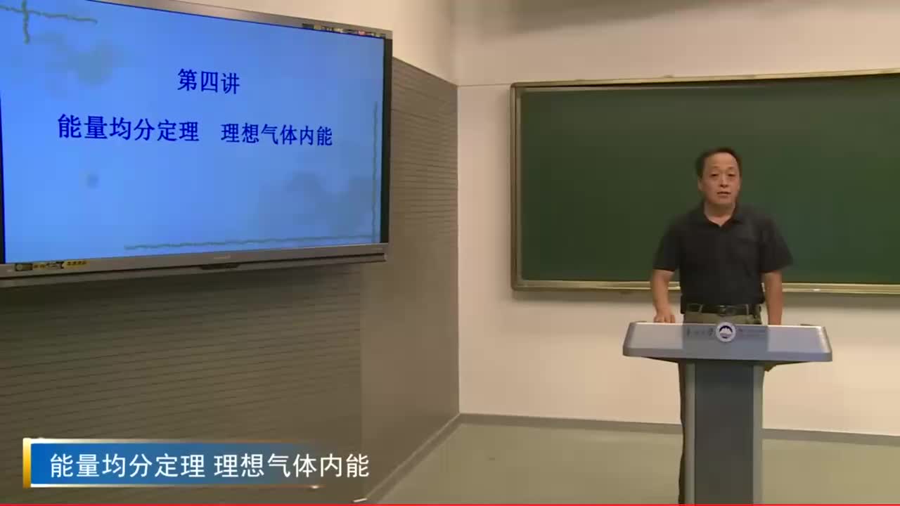 12.4能量均分定理 理想气体内能