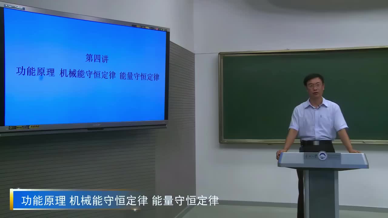 【大学物理】3.4功能原理 机械能守恒定律