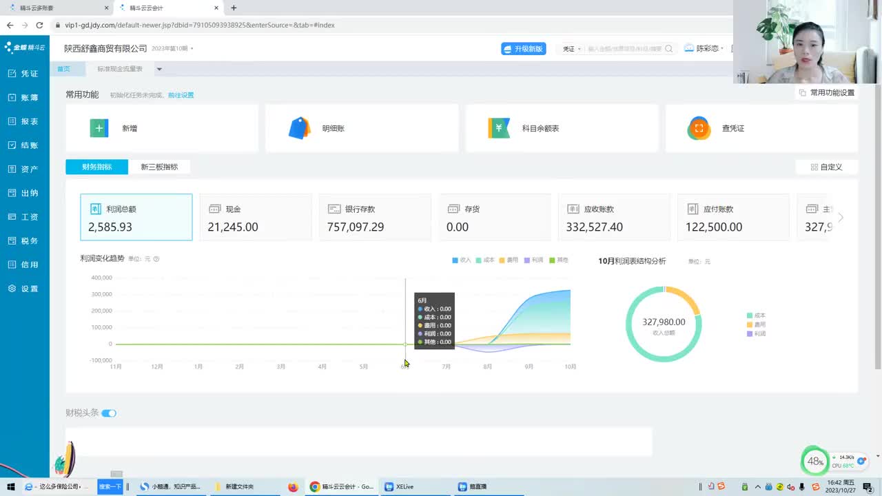 003.现金流量表编制技巧