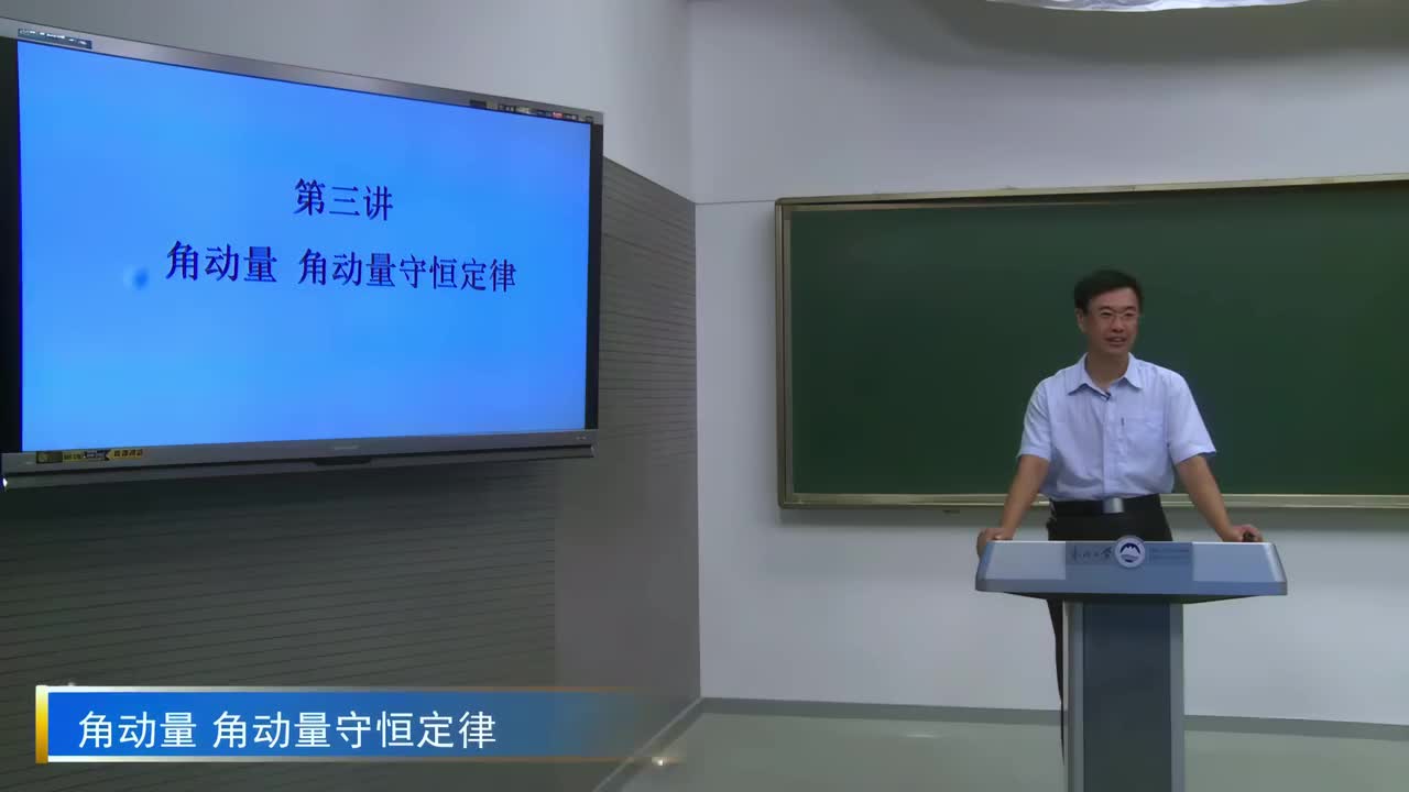 【大学物理】4.3角动量 角动量守恒定律