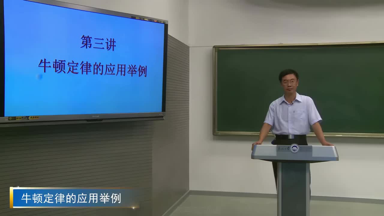 【大学物理】2.3牛顿定律的应用举例