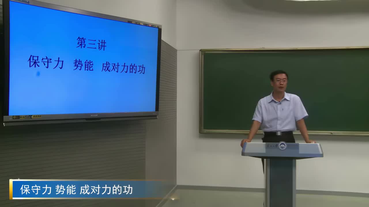 【大学物理】3.3保守力 势能 成对力的功