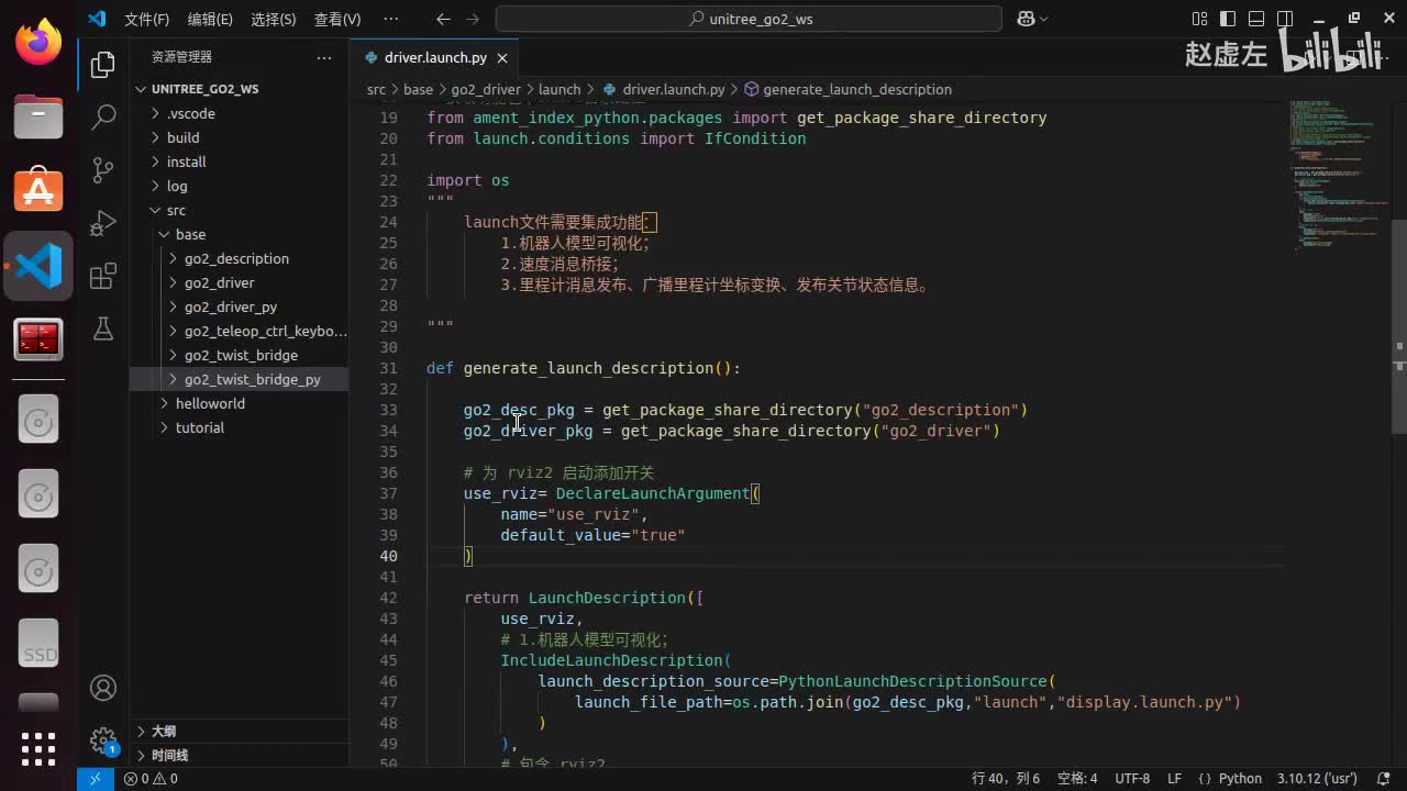 宇树Go2开发指南3.4.2_驱动包(C++)_07驱动节点分析