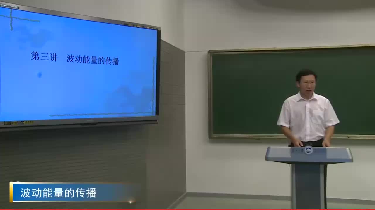 10.3波动能量的传播