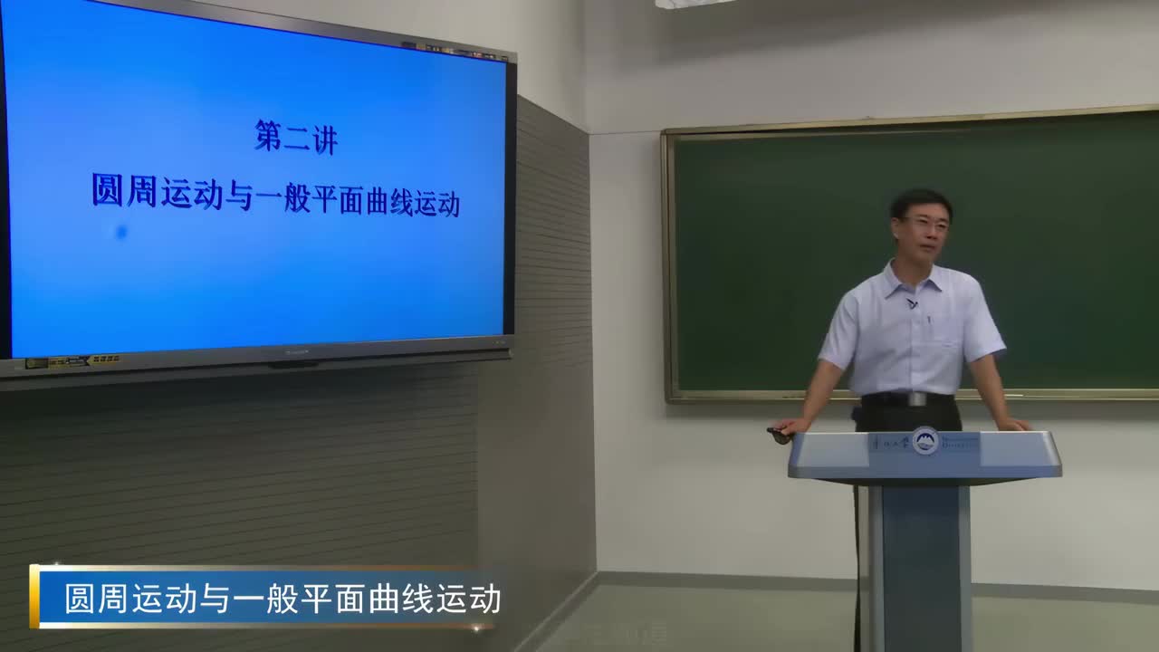 【大学物理】1.2圆周运动与一般平面曲线运动
