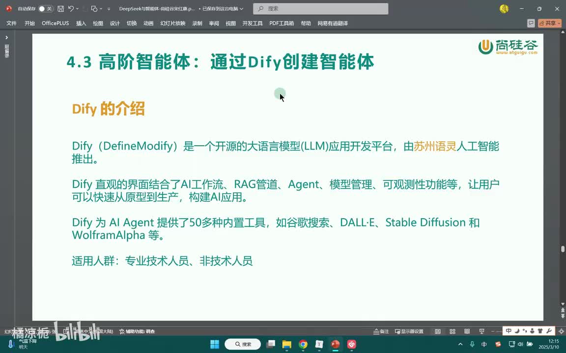 16-Dify平台创建高阶智能体