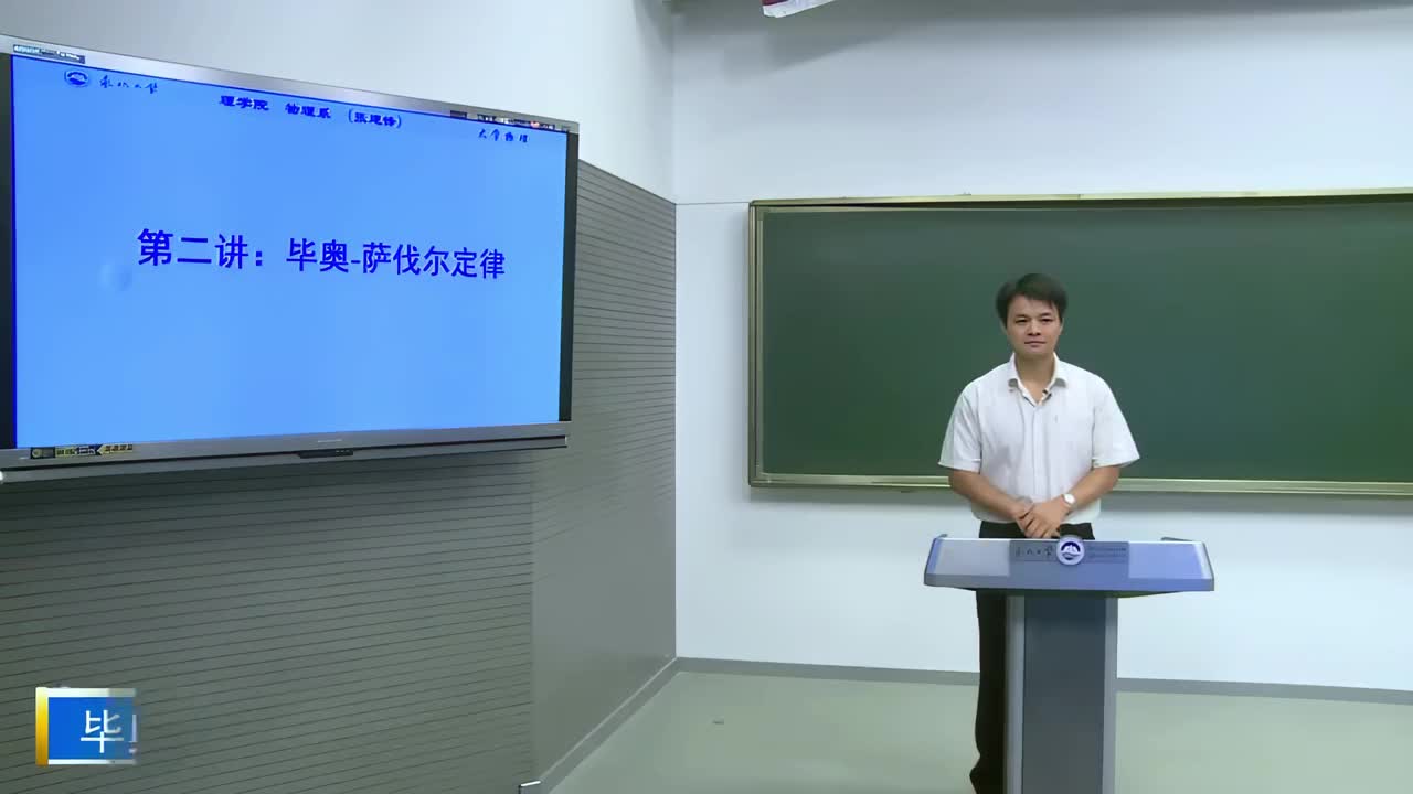 7.2毕奥-萨伐尔定律