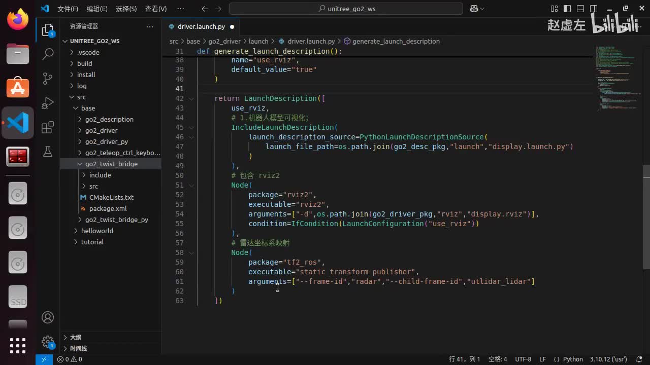 宇树Go2开发指南3.4.2_驱动包(C++)_06速度桥接