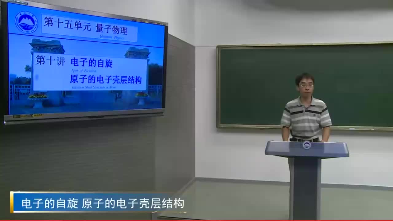 15.10电子的自旋 原子的电子壳层结构