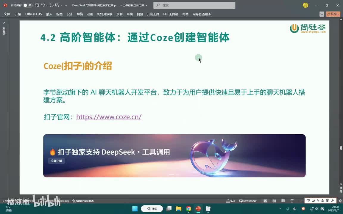 15-Coze平台创建高阶智能体