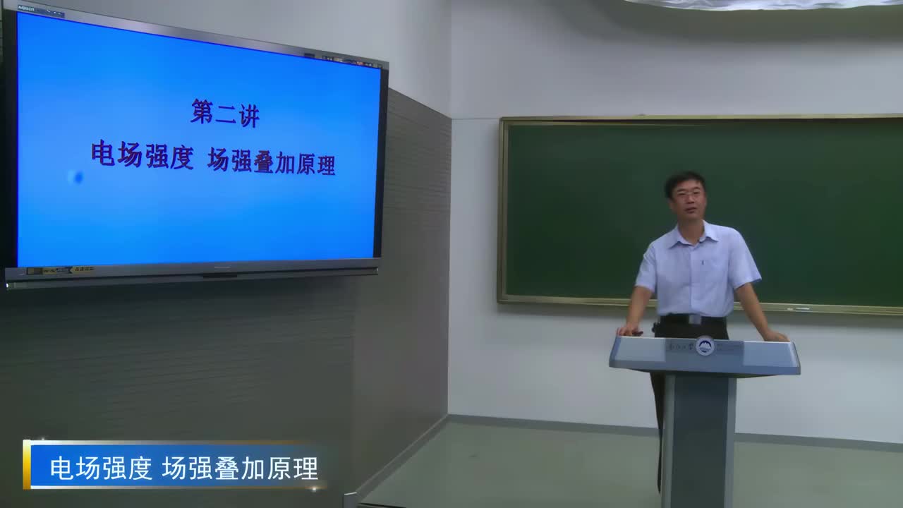 5.2电场强度 场强叠加原理