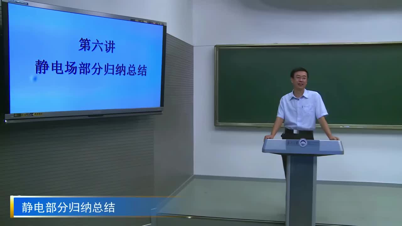 6.6静电场部分归纳总结