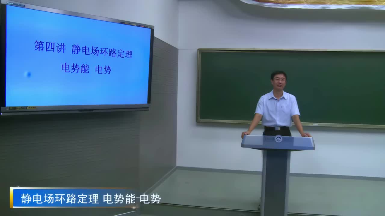 5.4静电场环路定理 电势能