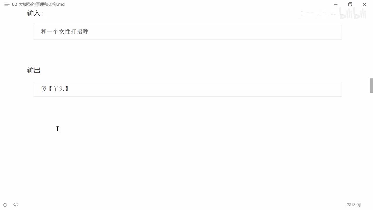 【AI大模型基础】手写Python大模型