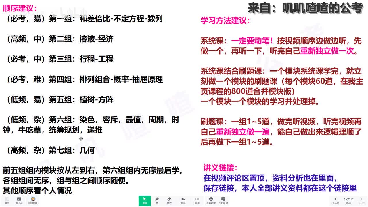 O、【必看】视频顺序建议、学习方法建议、讲义链接等