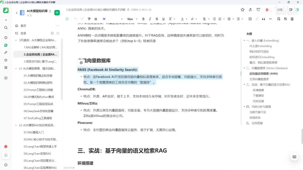 【RAG】实战：基于向量的语义检索RAG