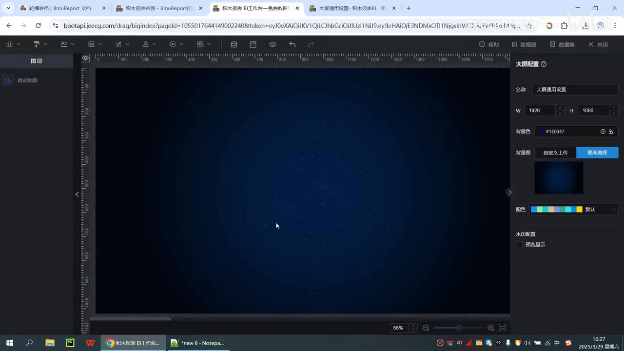 大屏设计器-12.其他组件使用
