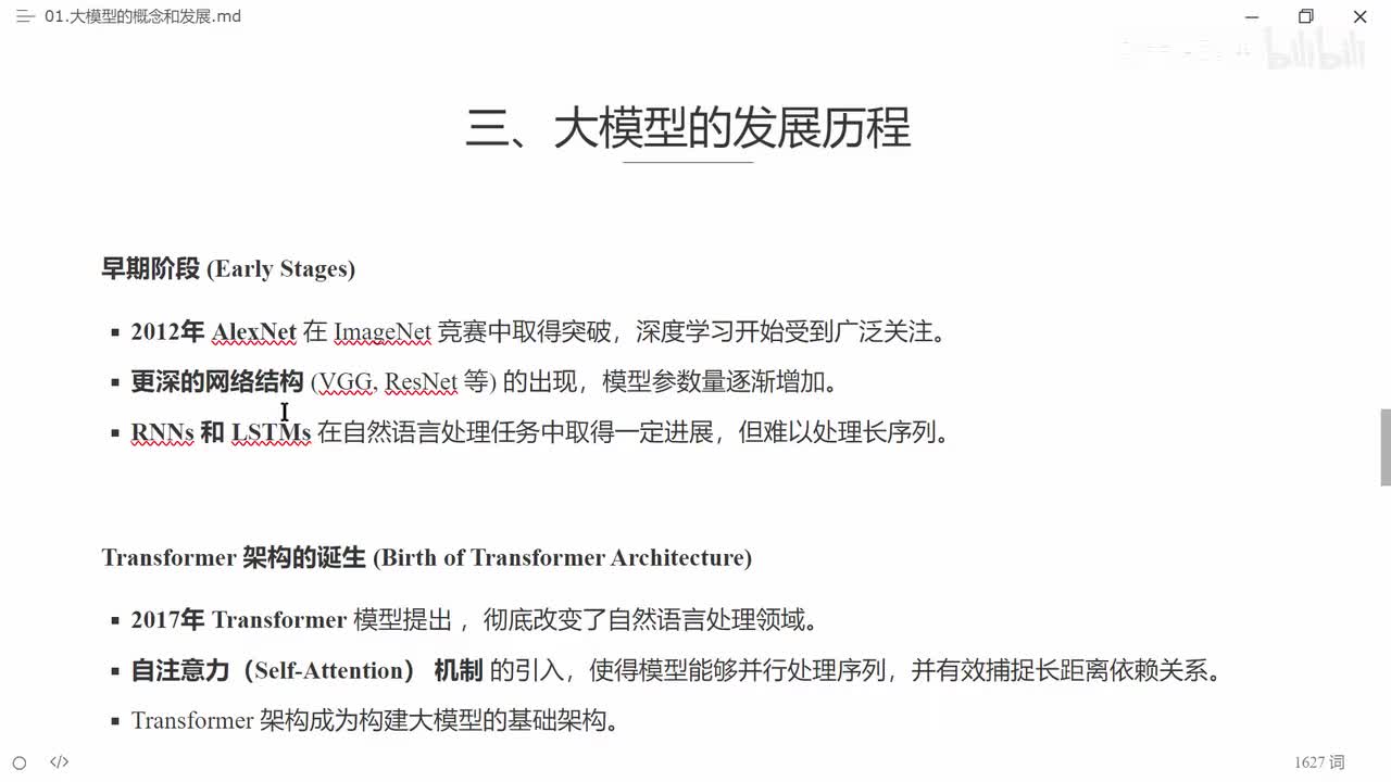 【AI大模型基础】大模型发展历程