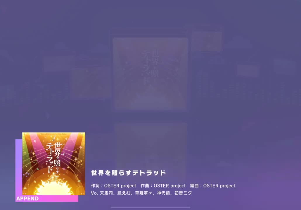 【400】【30】世界を照らすテトラッド【250509】