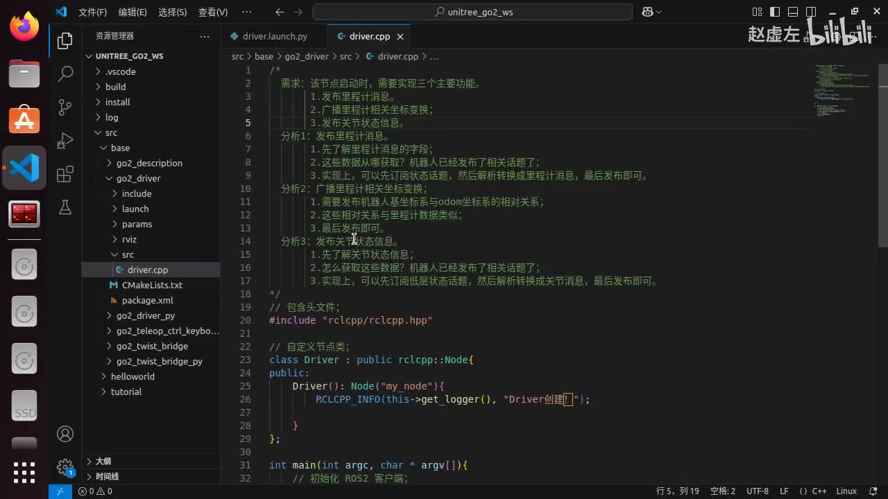 宇树Go2开发指南3.4.2_驱动包(C++)_08里程计发布01
