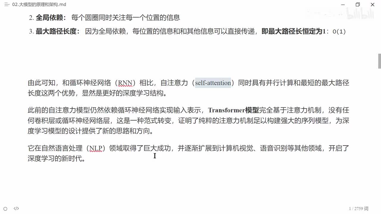 【AI大模型基础】Transformer架构