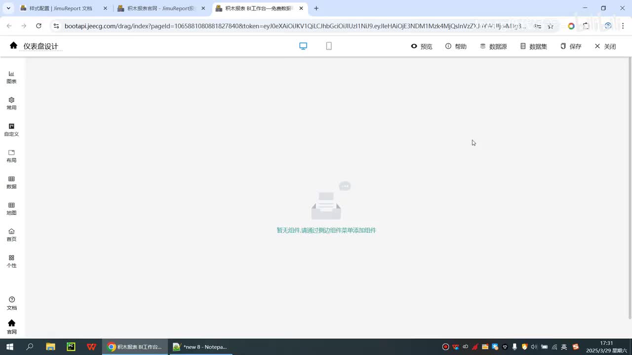 仪表盘-3.数据集配置与使用