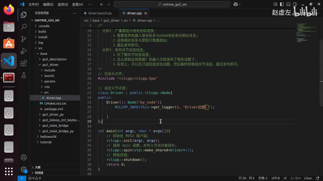 宇树Go2开发指南3.4.2_驱动包(C++)_09里程计发布02