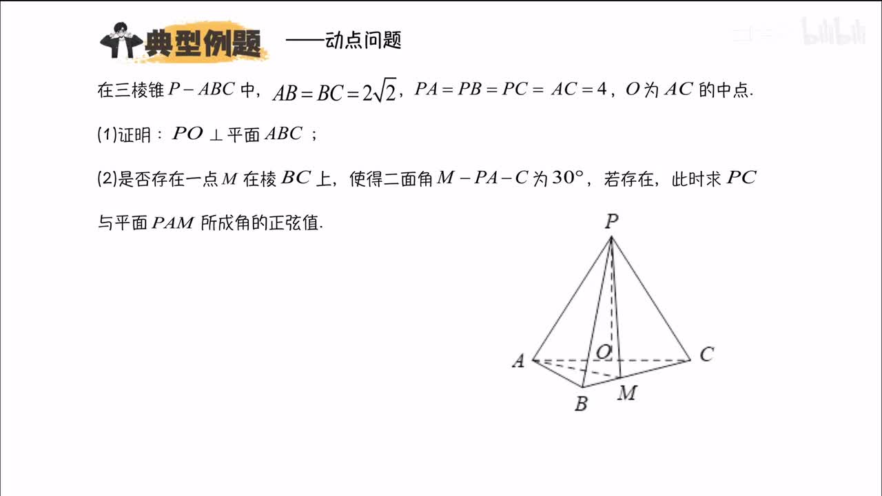 【13】动点问题通解