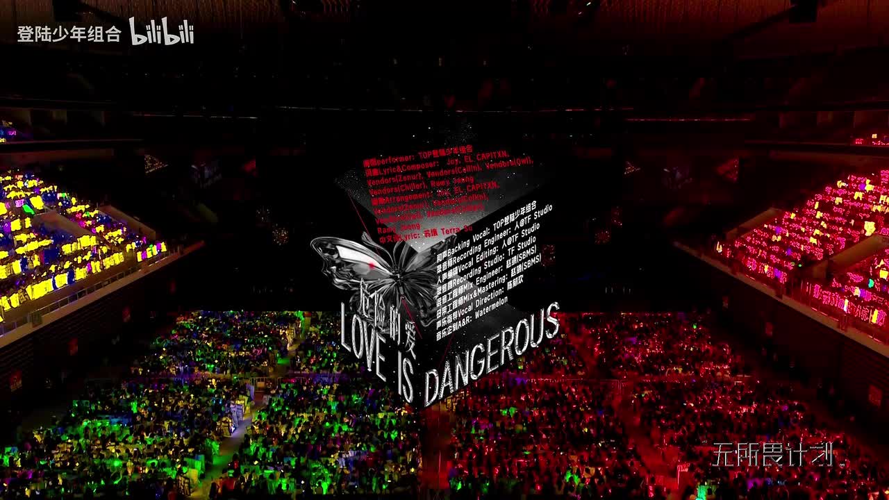 5.2 官方舞台《Love is dangerous》——全员官摄舞台 5.2