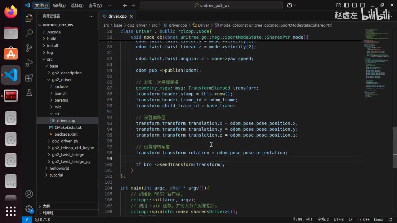 宇树Go2开发指南3.4.2_驱动包(C++)_13TF变换03
