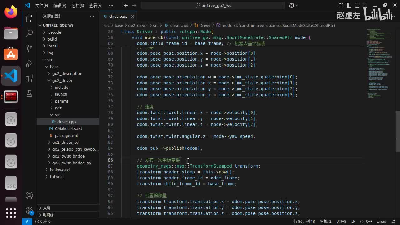 宇树Go2开发指南3.4.2_驱动包(C++)_14TF变换04