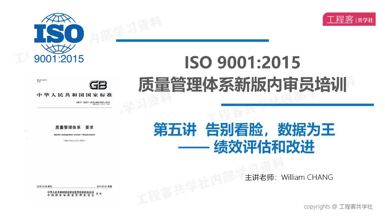 05 绩效评估和改进