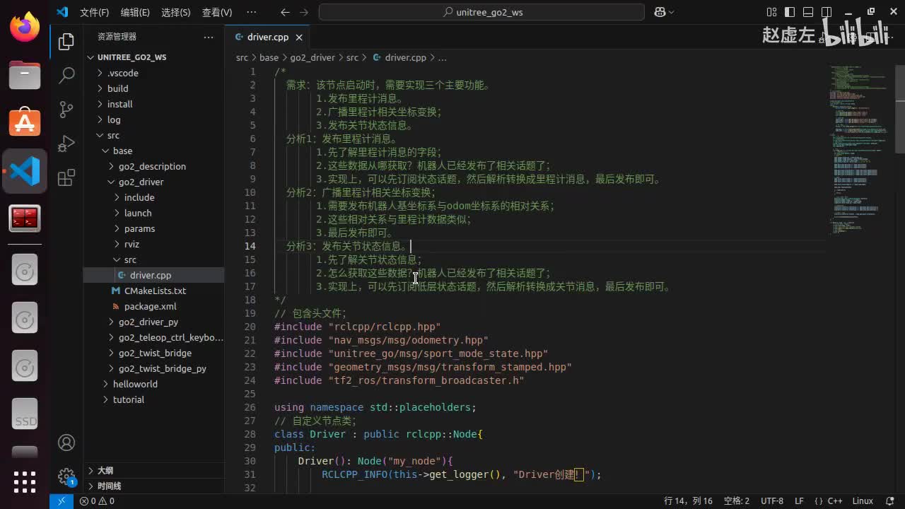 宇树Go2开发指南3.4.2_驱动包(C++)_15关节状态发布01