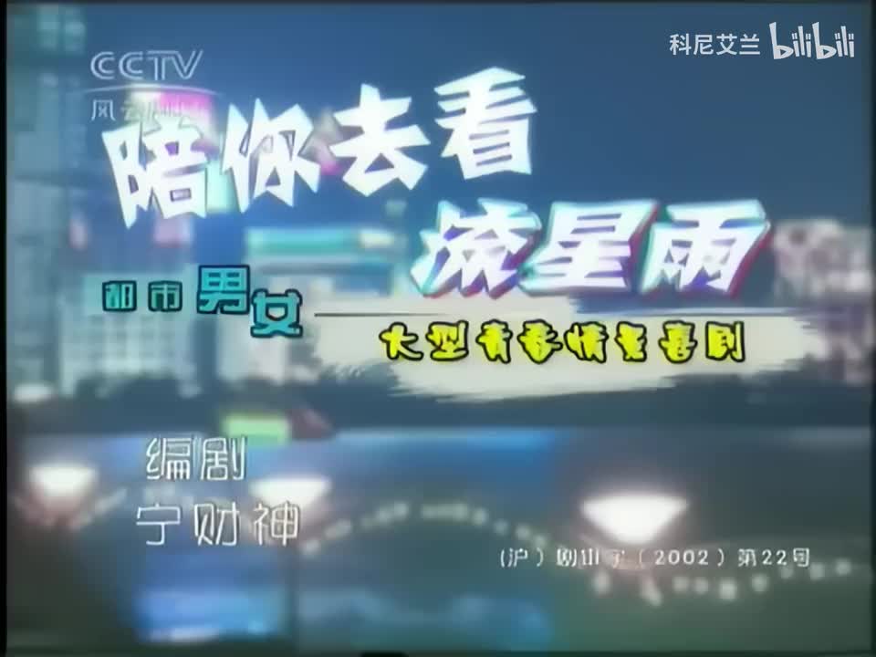 019 陪你去看流星雨