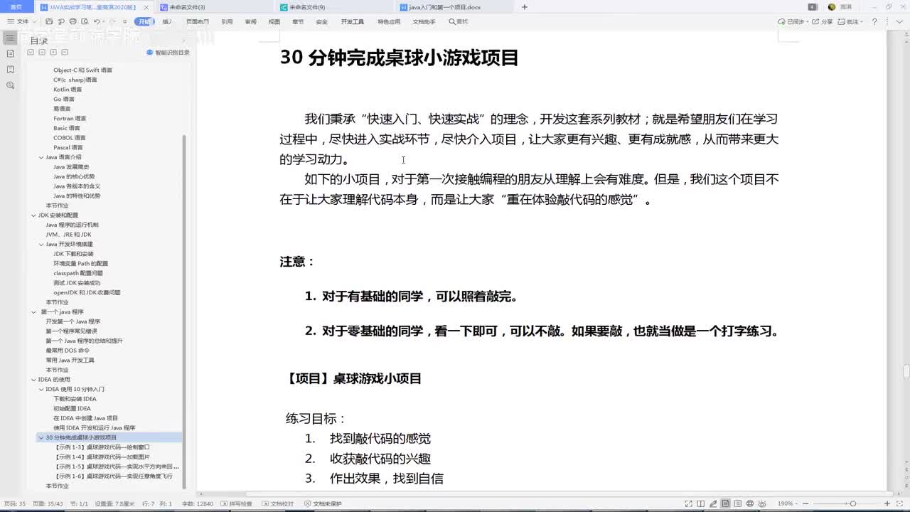 040_Java教程_1_Java300集_【项目】台球游戏_绘制窗口_加载图片