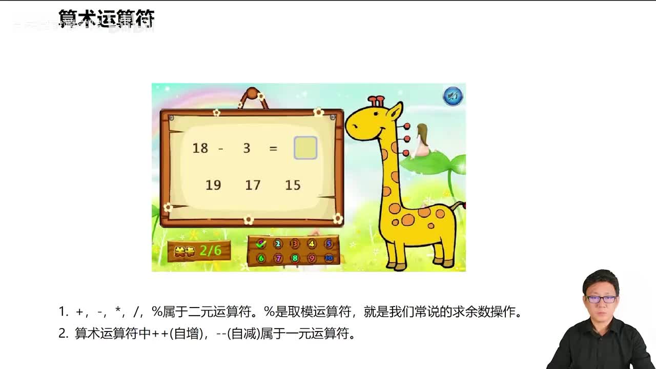 026_Java教程_算术运算符_自增自减