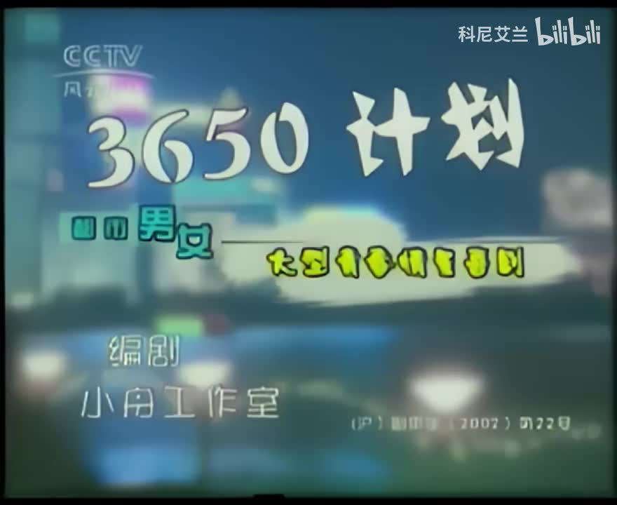 20 3650计划