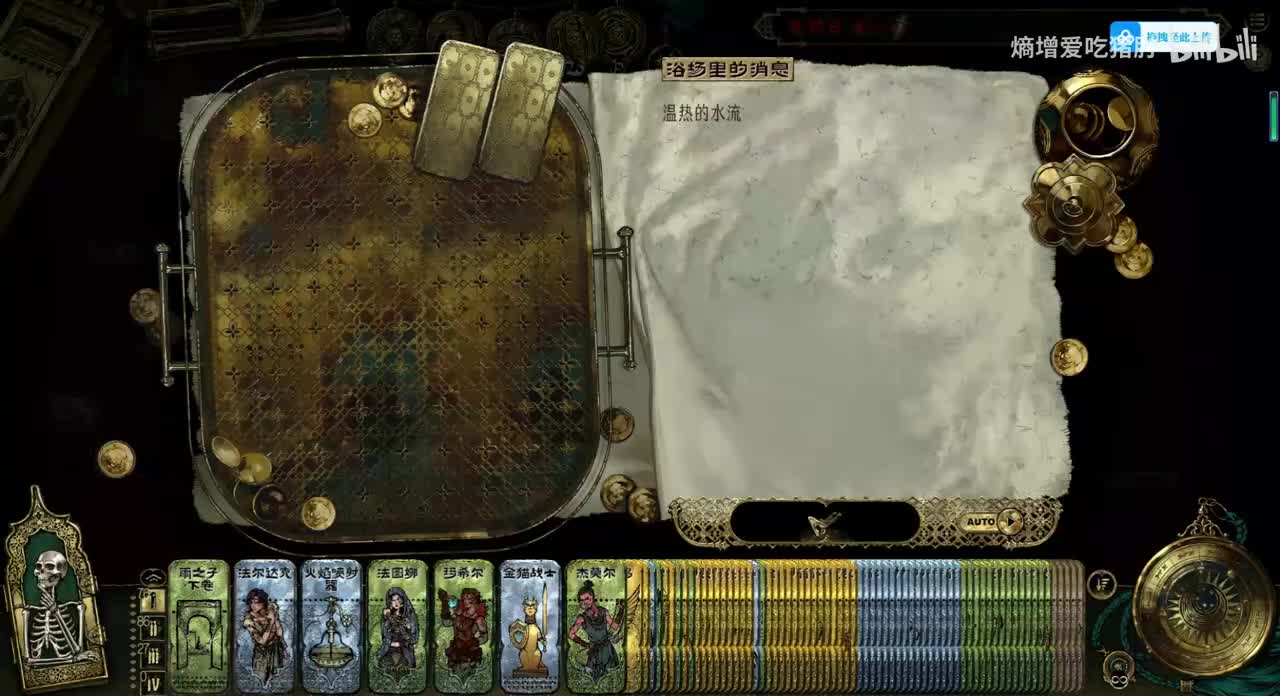 女战士阿迪莱-浴场焦点+酒与肉（屠龙线索）