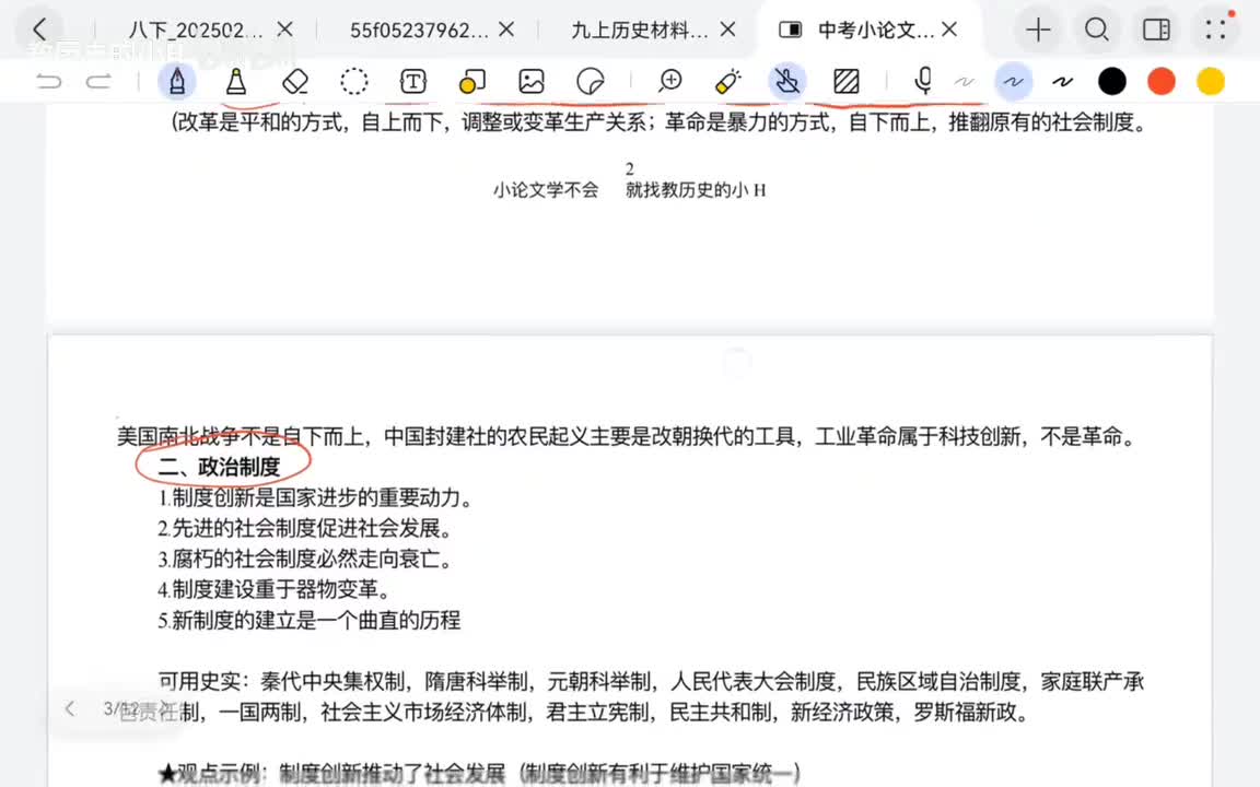 模版二：政治制度观点