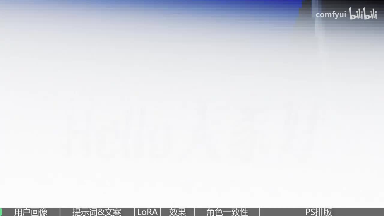 【FLUX进阶教程】第6节 儿童绘本