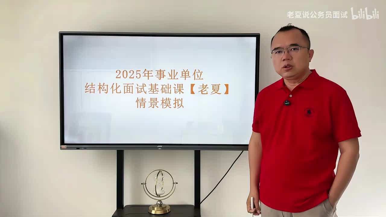 情景模拟答法（1）