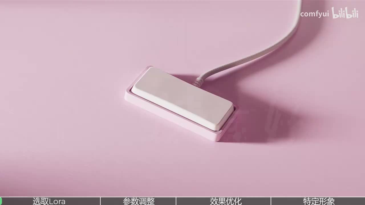 【FLUX进阶教程】第7节 小红书网红质感图