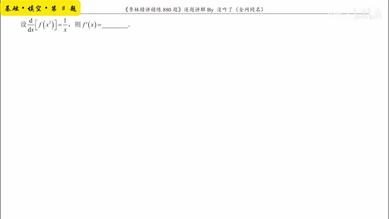 【第二章】基础填空8-16