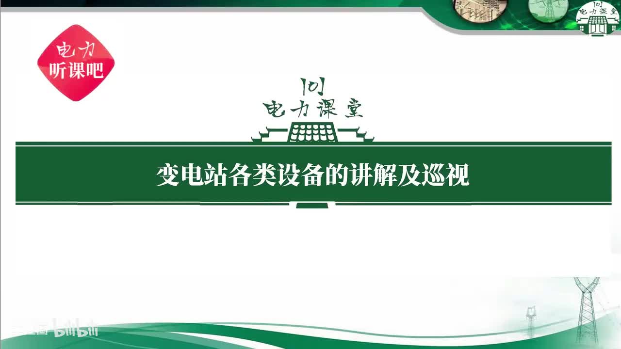 第1节 变压器的种类