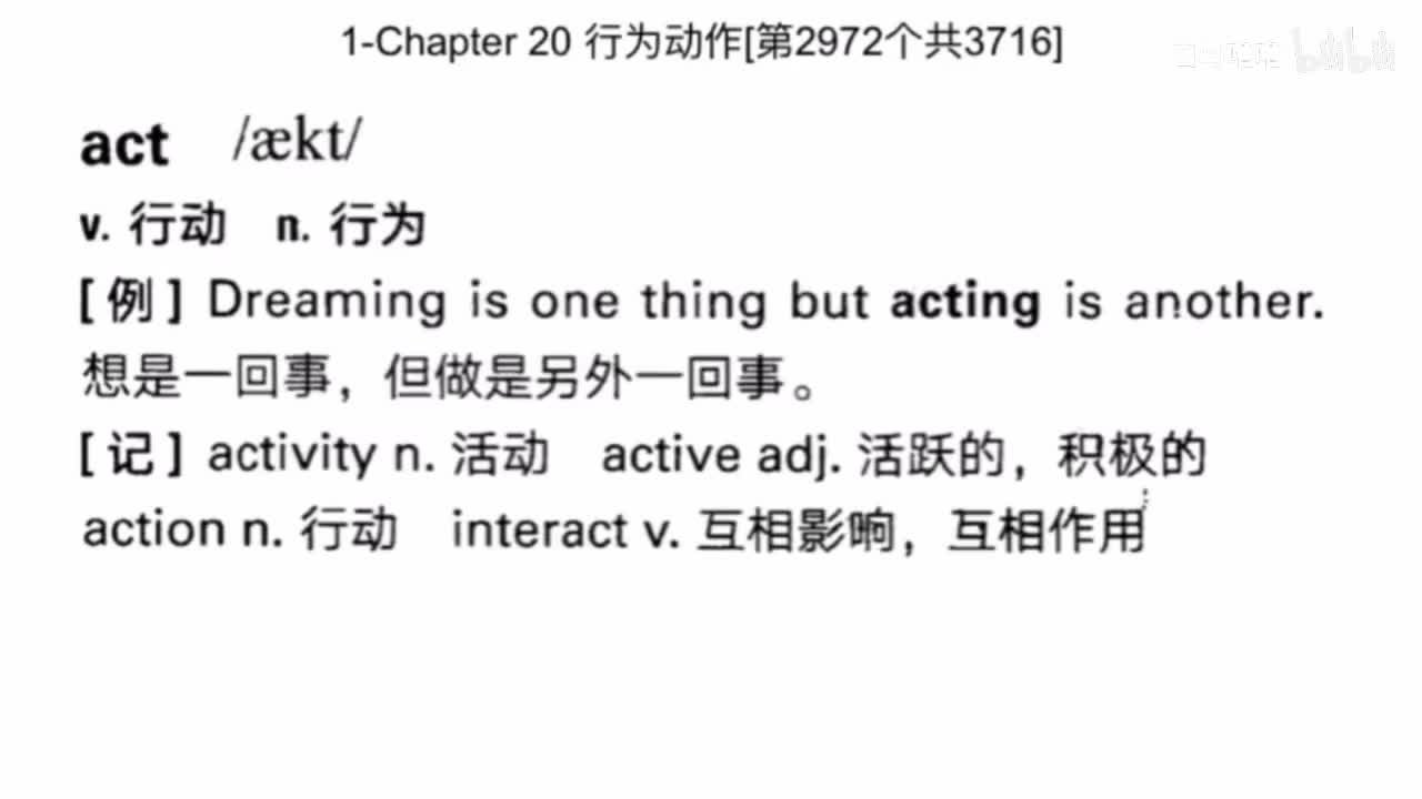 词汇真经20.行为动作