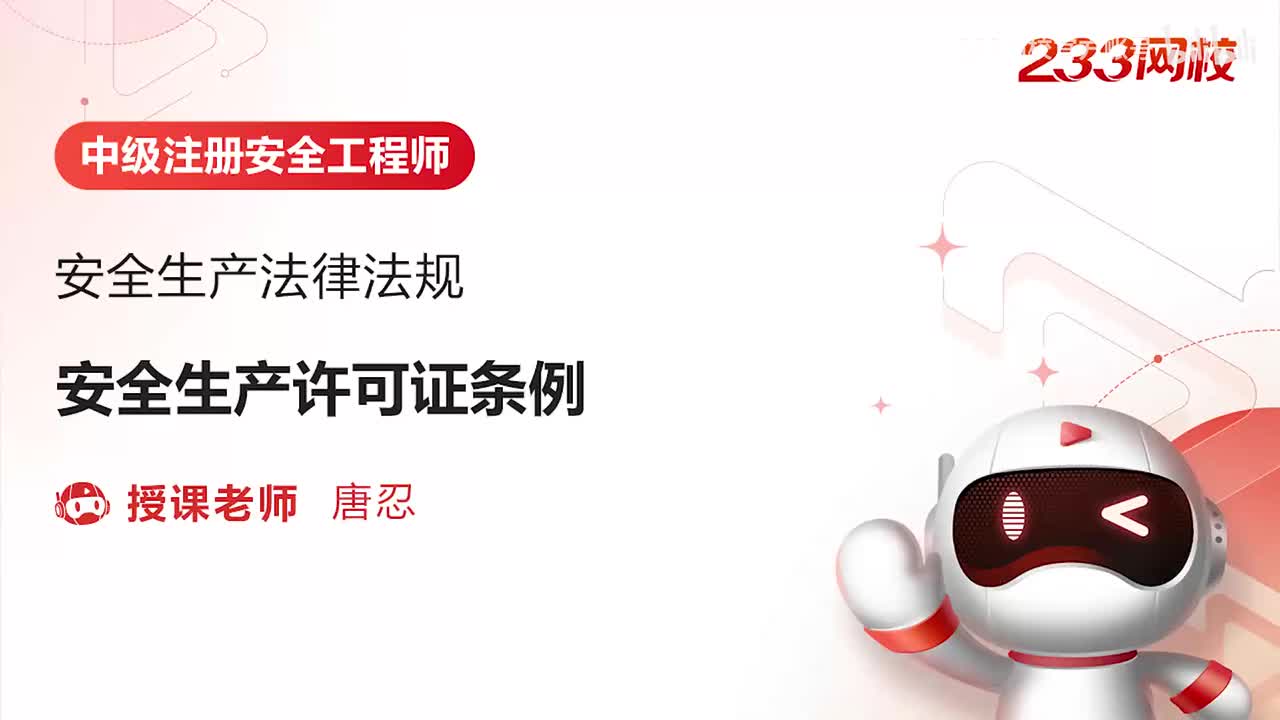 35-安全生产许可证条例
