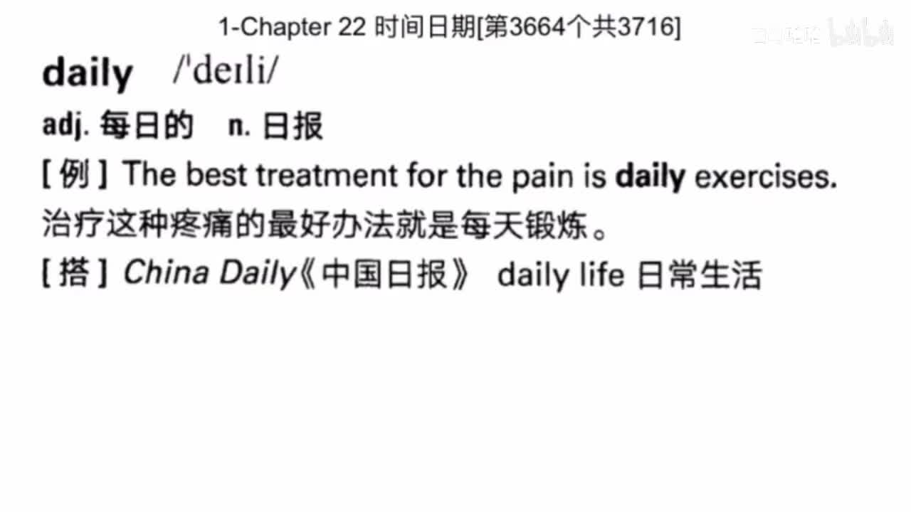 词汇真经22.时间日期