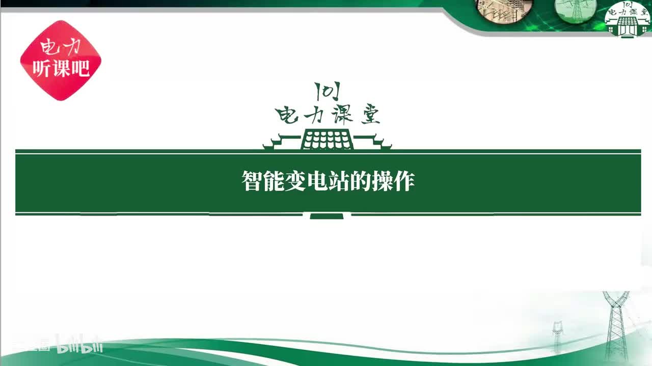 第17节 某间隔停电后漏退母线保护中该间隔投入压板的后果