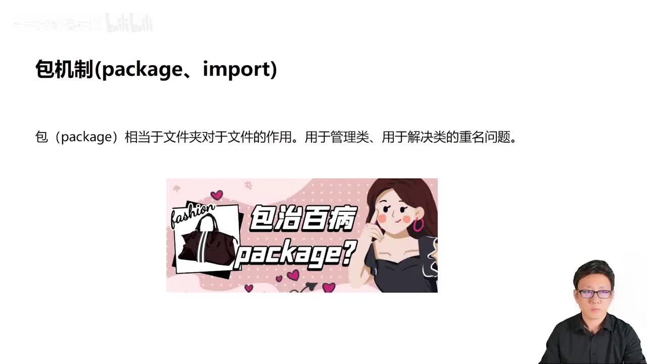074_Java教程_package_包机制_JDK常见的包